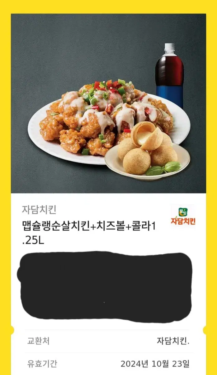 자담치킨 맵슐랭순살+치즈볼+1.25L콜라